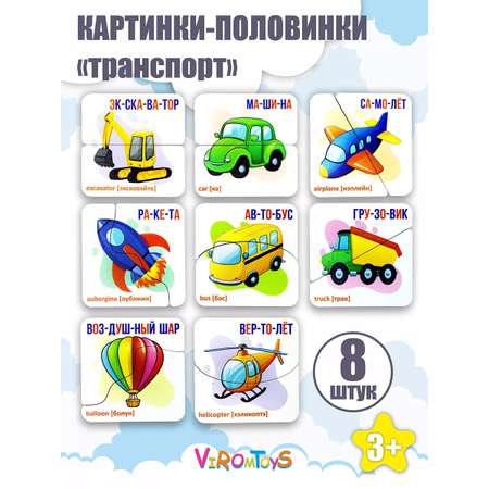 Игрушка ViromToys сортер Траспорт