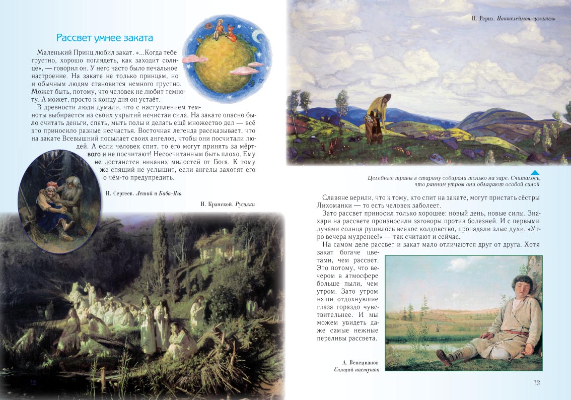 Книга Белый город Занимательное природоведение для малышей - фото 2