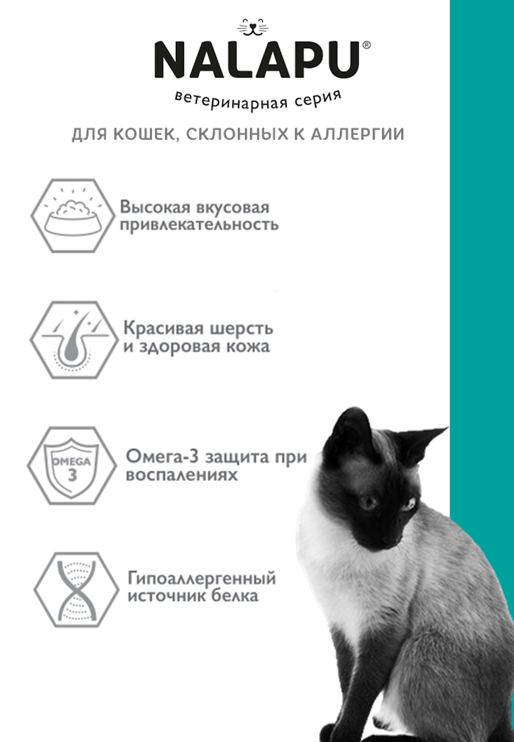 Корм для кошек NALAPU Hypoallergenic склонных к пищевой аллергии или непереносимости 77г - фото 5