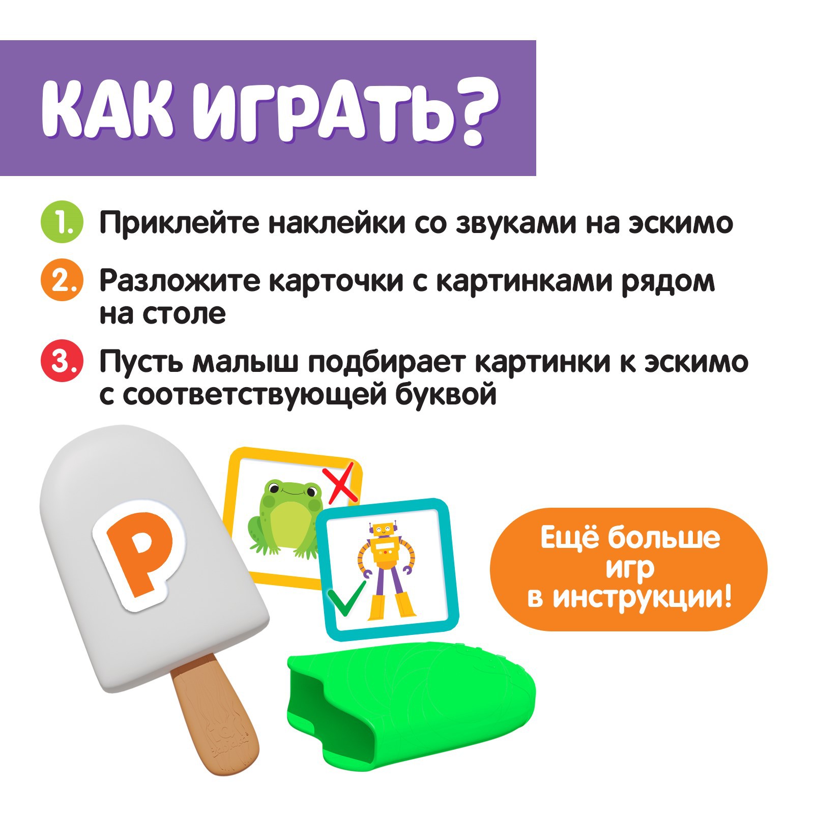 Настольная игра IQ-ZABIAKA Чудо эскимо. Сложные звуки - фото 4