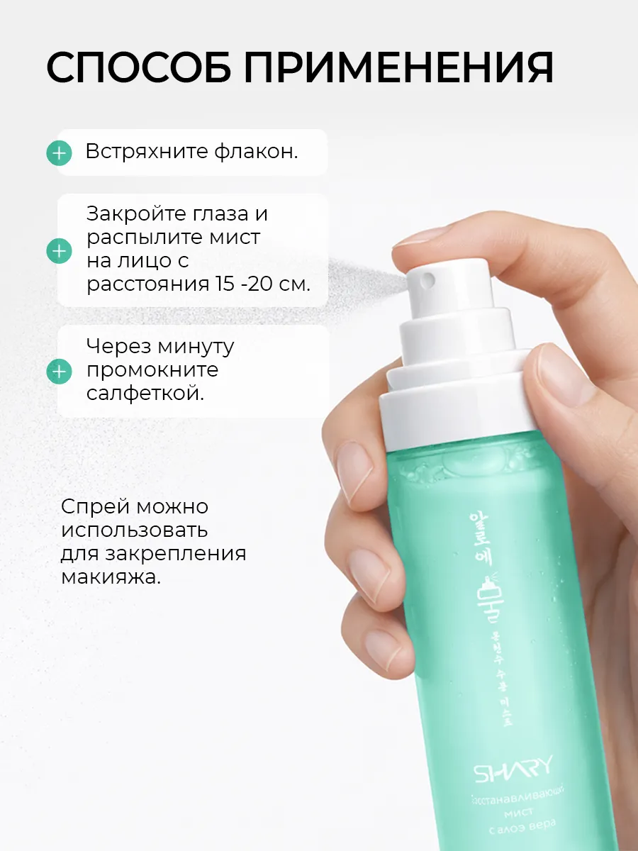 Спрей SHARY - фото 2