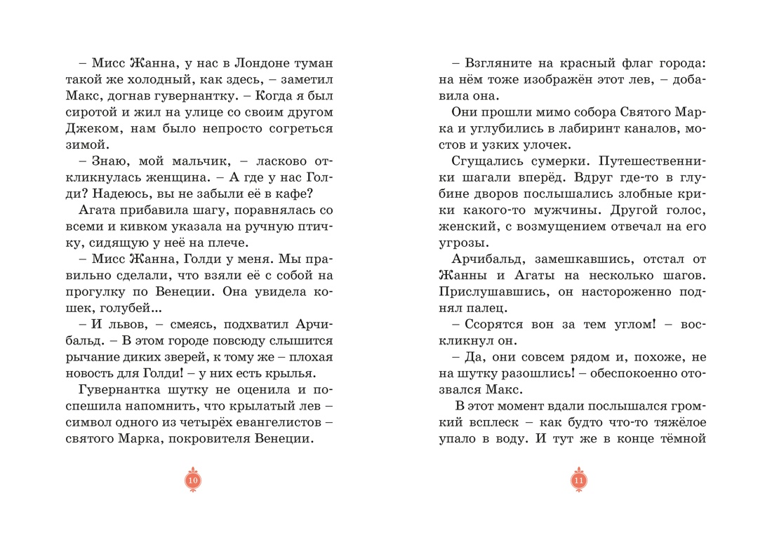 Книга Махаон Агата Кристи Паллюи К Загадка венецианской маски Дело №5 Девочка детектив - фото 12