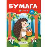 Цветная бумага Листочек 8 лист.
