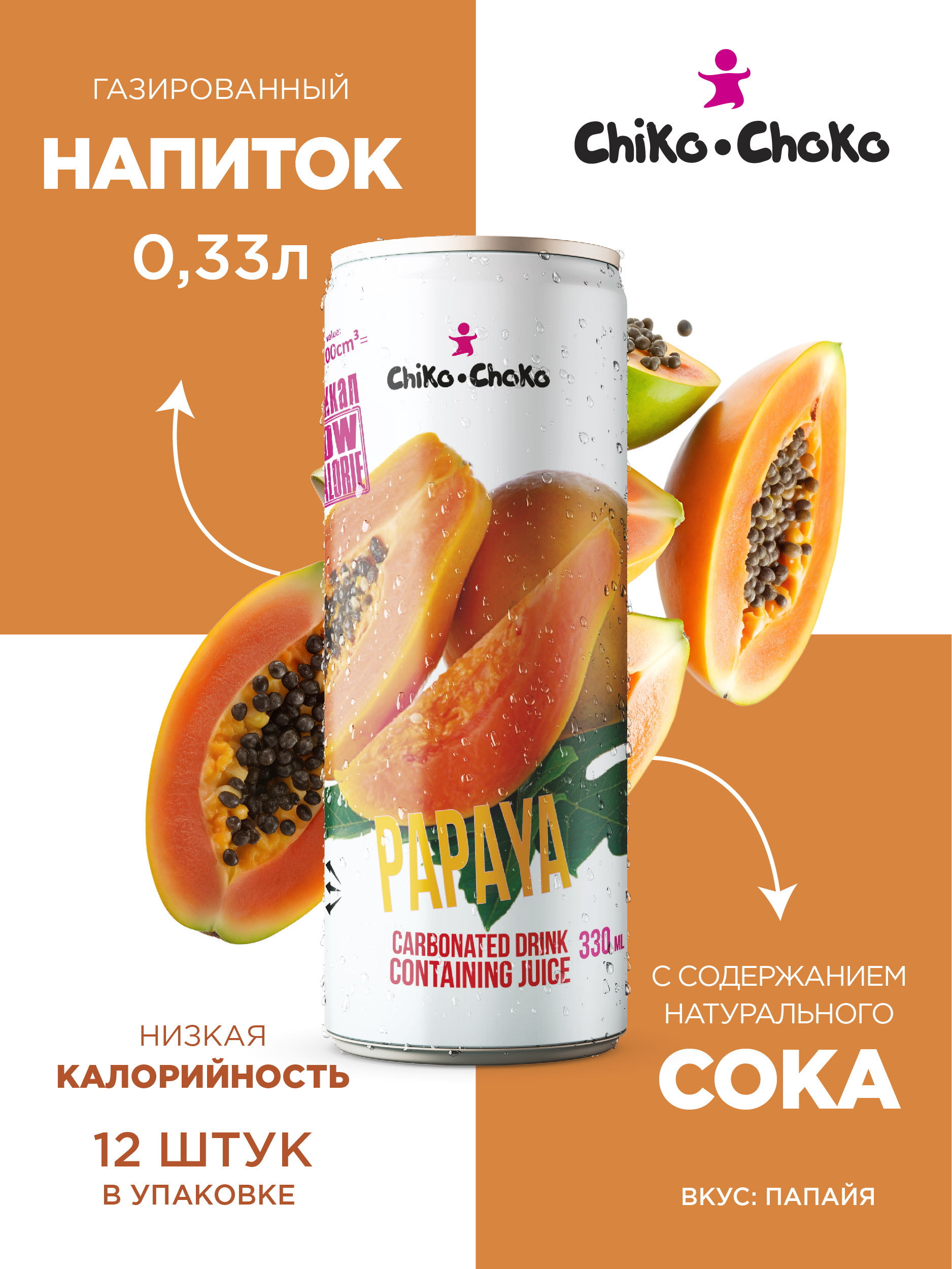 Напиток газированный Сhiko-Choko с содержанием сока - фото 1