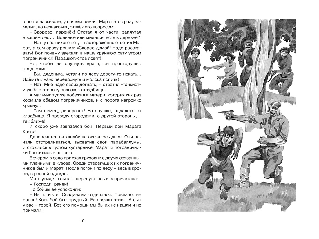 Книга Махаон ЧЛУ Носов И Юные герои - фото 10