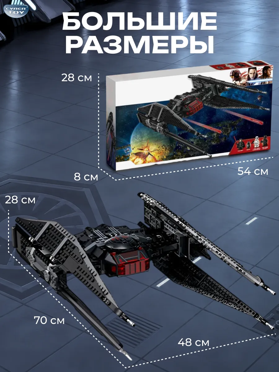 Конструктор CyberToy Истребитель Кайло Рена 630 дет. - фото 5