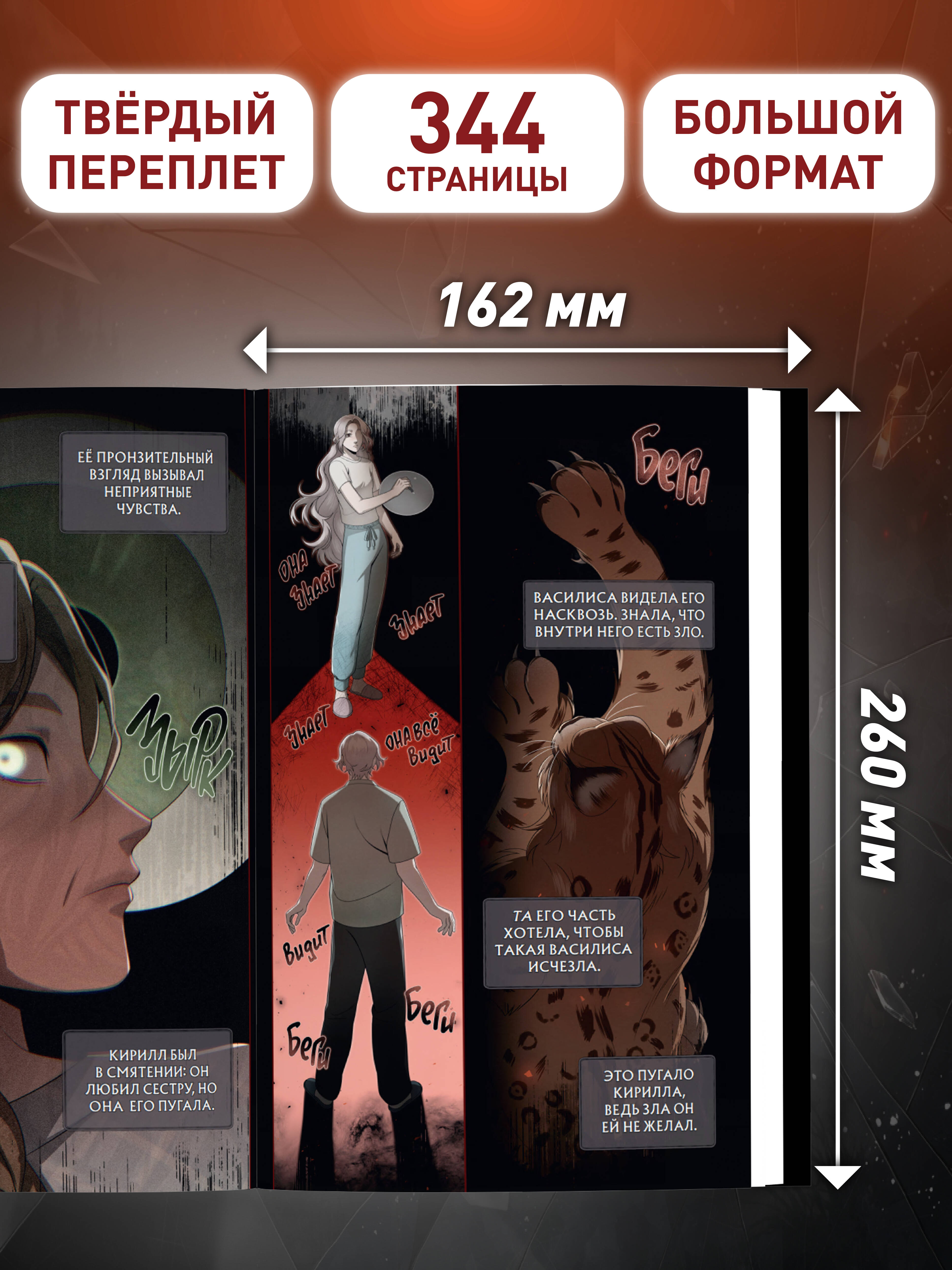Книга Эксмо Зайчик 2. Комикс. Том 2. Зов из темноты - фото 3