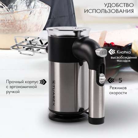 Ручной миксер TUAREX TK-4002