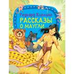 Книга Харвест Рассказы о Маугли Киплинг Р.