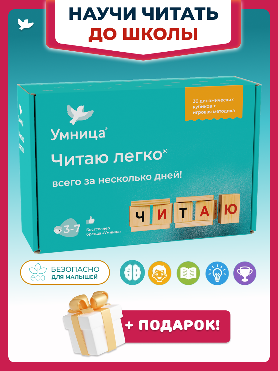 Кубики для обучения чтению Умницa Читаю легко - фото 13
