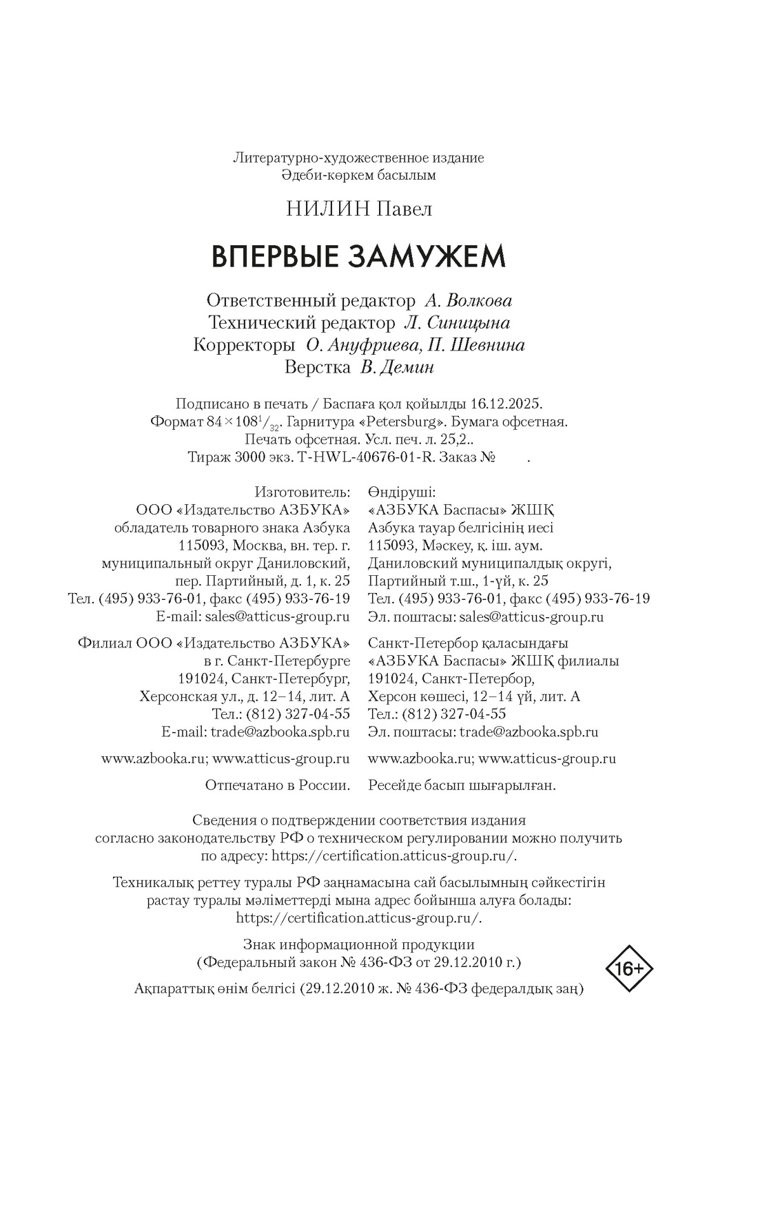 Книга КОЛИБРИ Нилин П. Впервые замужем - фото 2
