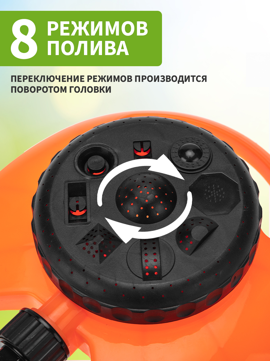 Дождеватель для полива круговой 100 (м²), 8 режимов - фото 3