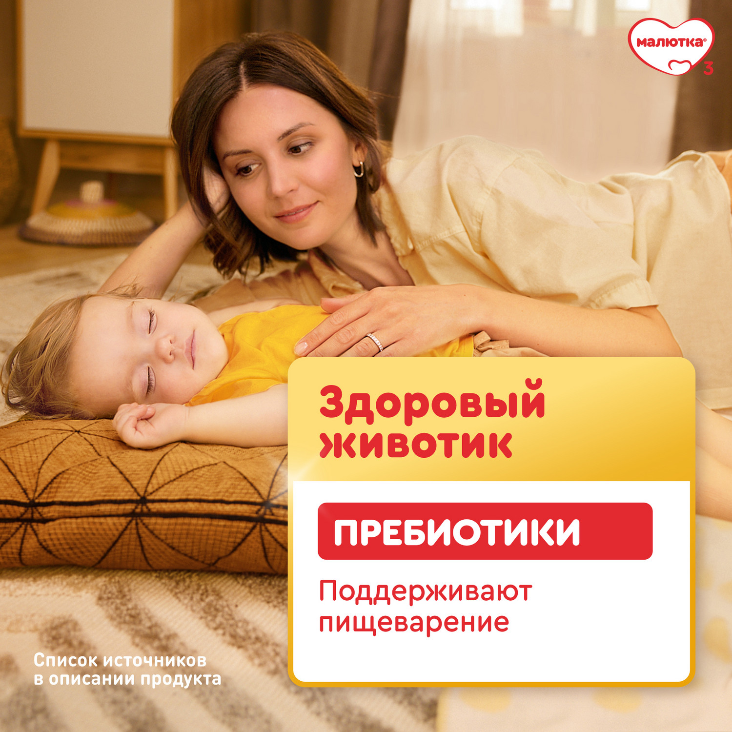 Смесь молочная Малютка 2 1200г с 6 месяцев - фото 5