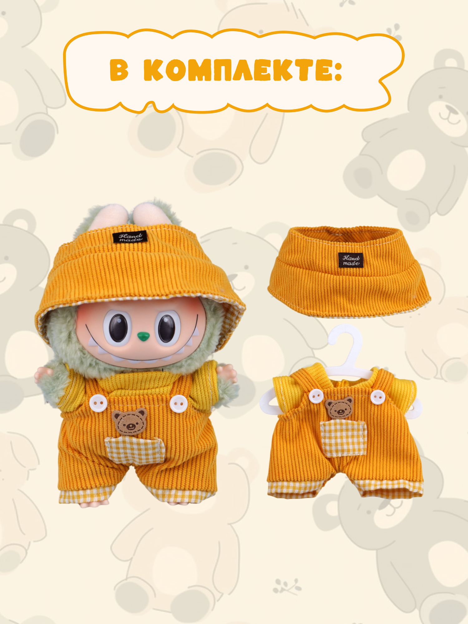 Одежда для кукол Labubu LA023 - фото 3