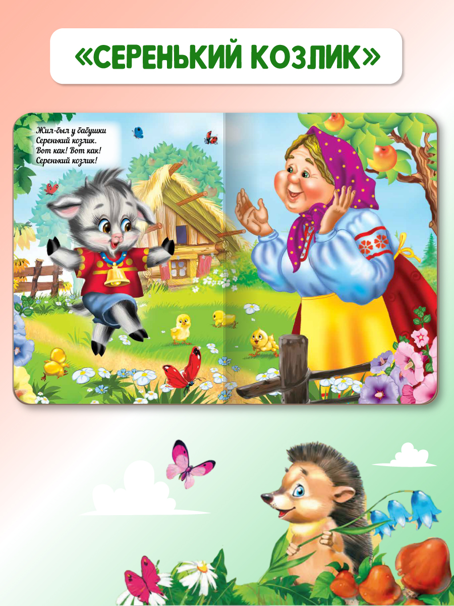 Книжки картонные Проф-Пресс 3 шт Ладушки ладошки Песенка Львёнка и черепахи Серенький козлик - фото 4