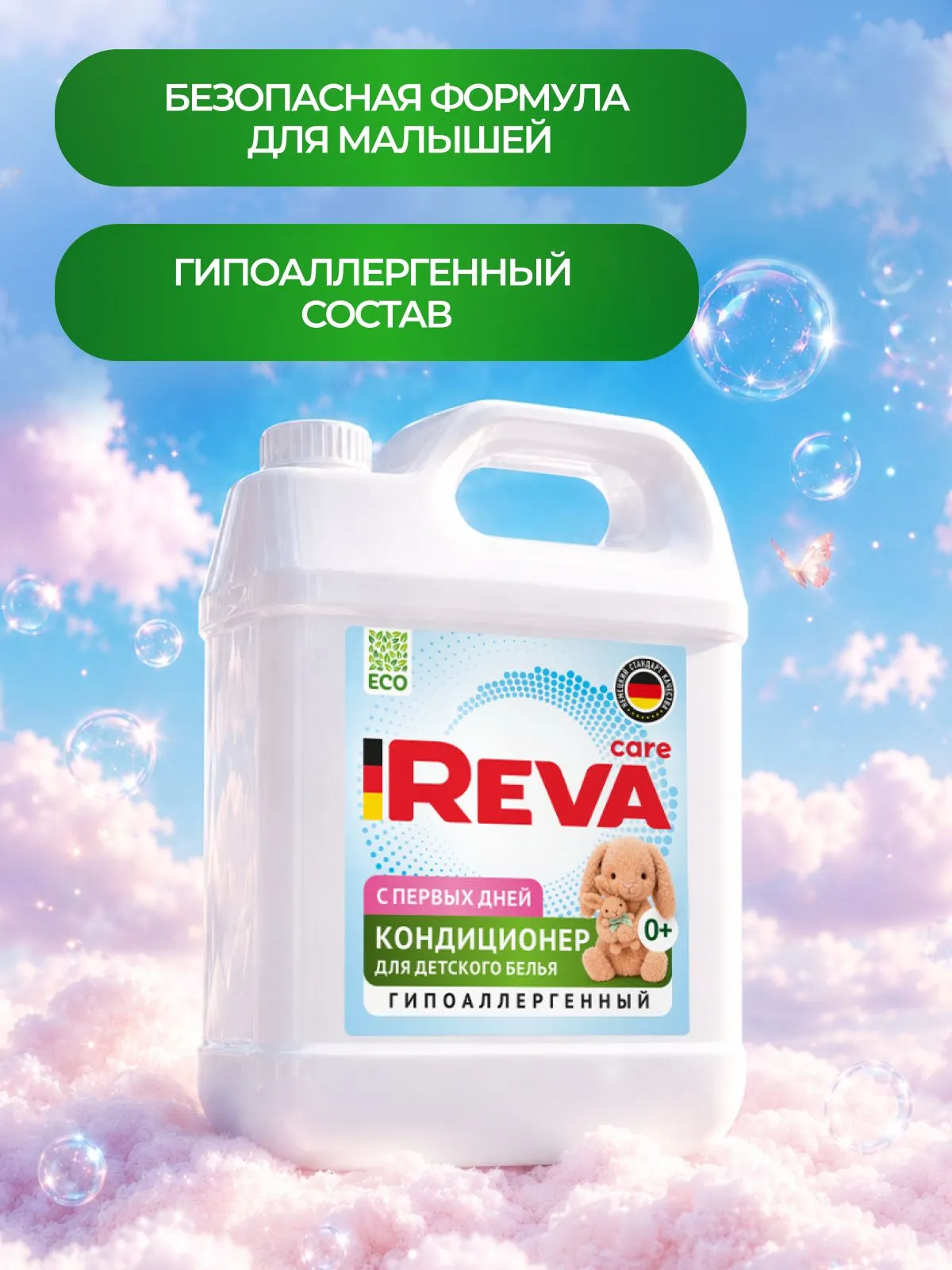 Кондиционер Reva Care Детский 5 кг - фото 3