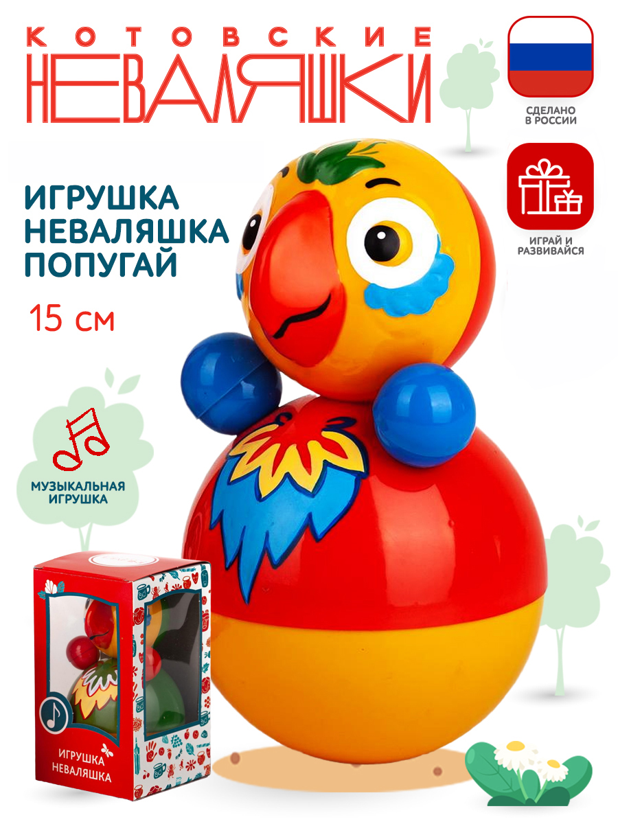Игрушка Котовские неваляшки неваляшка Попугай - фото 1