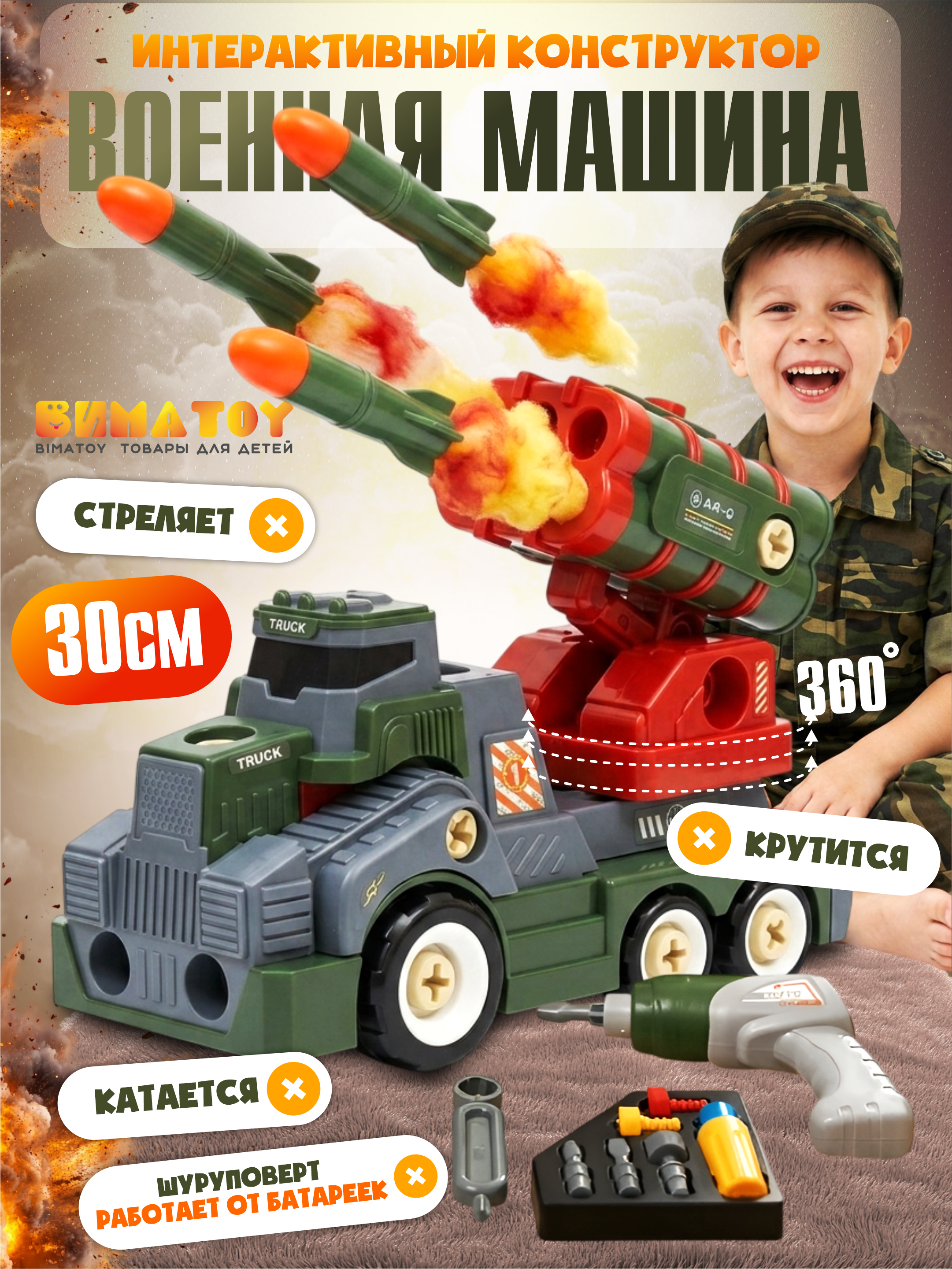 Боевая машина BIMATOY с ракетой WT889-V - фото 1