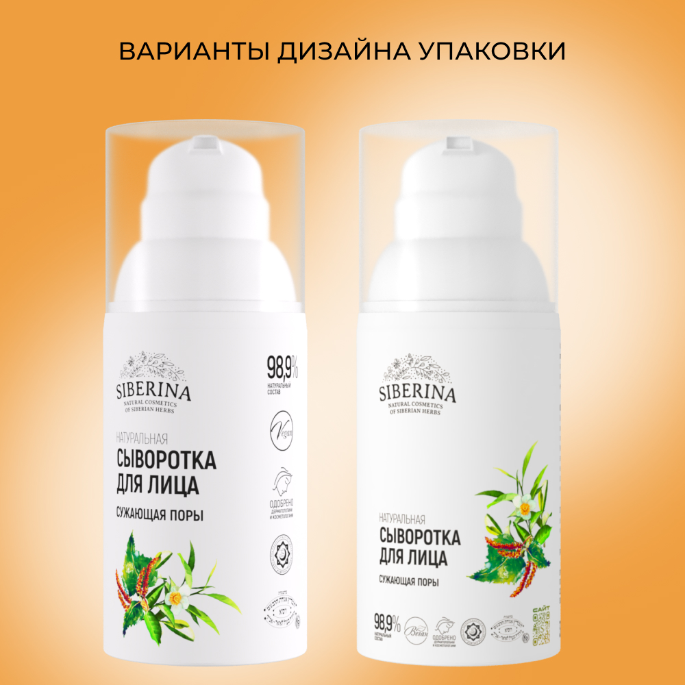 Сыворотка Siberina 30 мл - фото 7