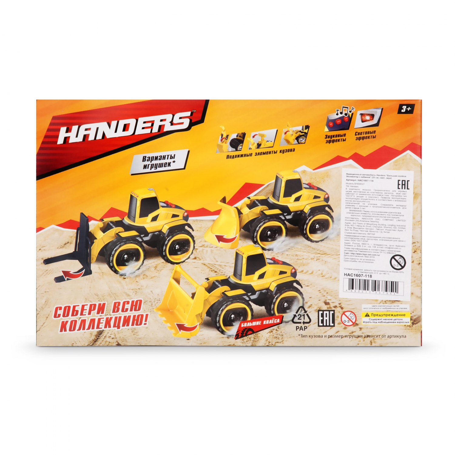 Экскаватор Handers Транспорт HAC1607-118 - фото 3