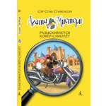 Книга АЗБУКА Агата Мистери. Книга 16. Разыскивается ковёр-самолёт