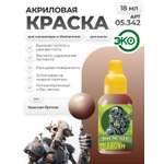Акриловая краска для сборных моделей Jim Scale Красная бронза / Red bronze
