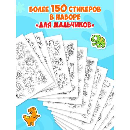 Раскраска-стикербук Проф-Пресс Раскрась стикер сам. 150 наклеек. Для мальчиков. А5. на гребне