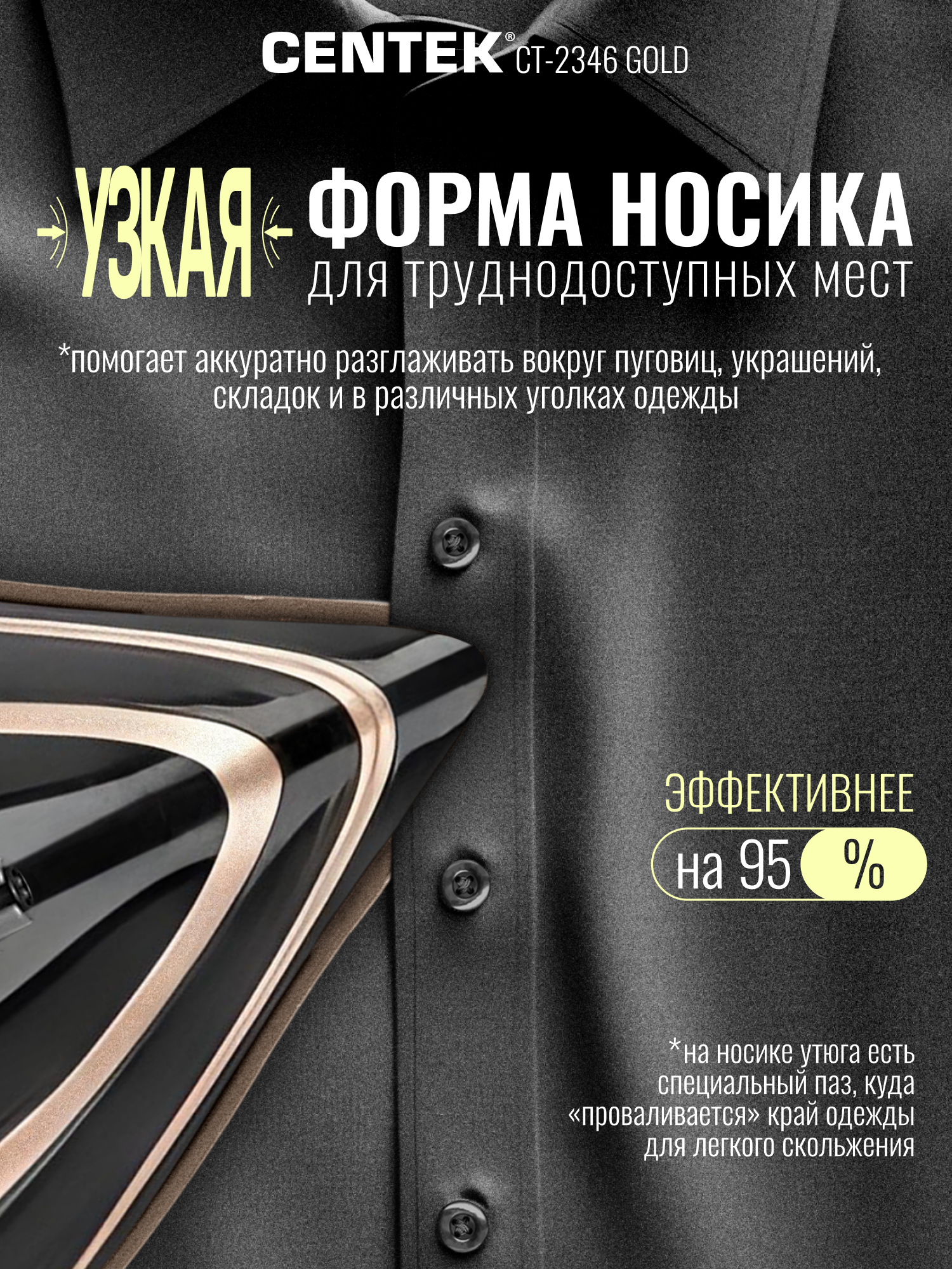 Утюг CENTEK CT-2346 золотой - фото 6