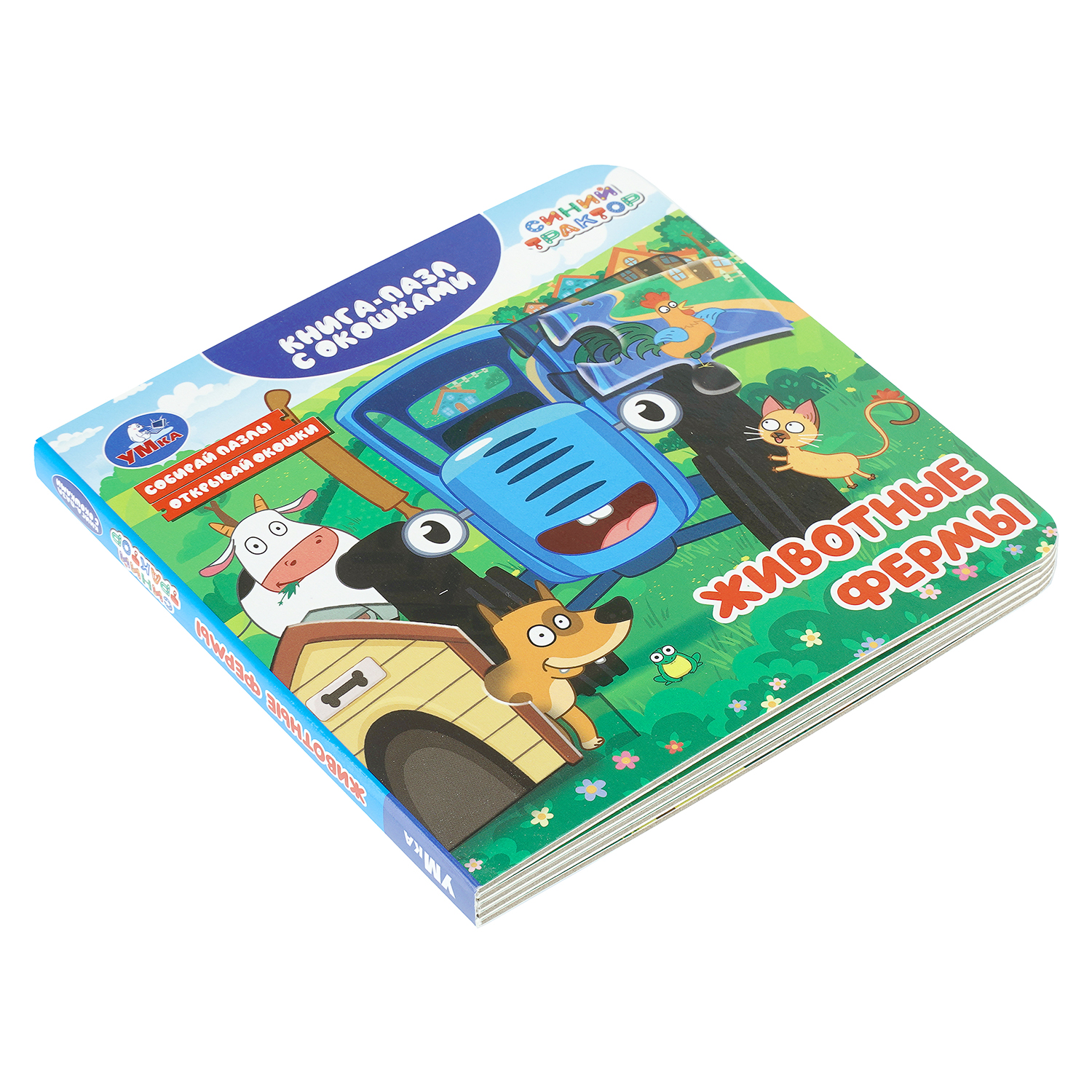 Книга-пазл УМка Синий трактор Животные фермы - фото 2