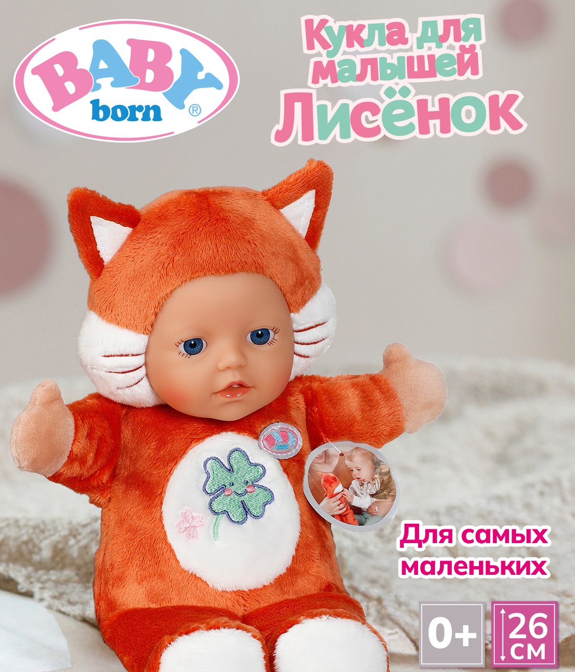 Кукла пупс BABY BORN Лисёнок 68487 - фото 1