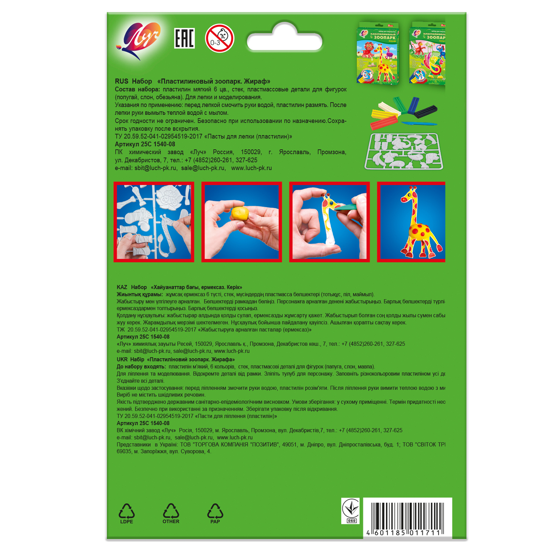 Пластилин Луч - фото 4