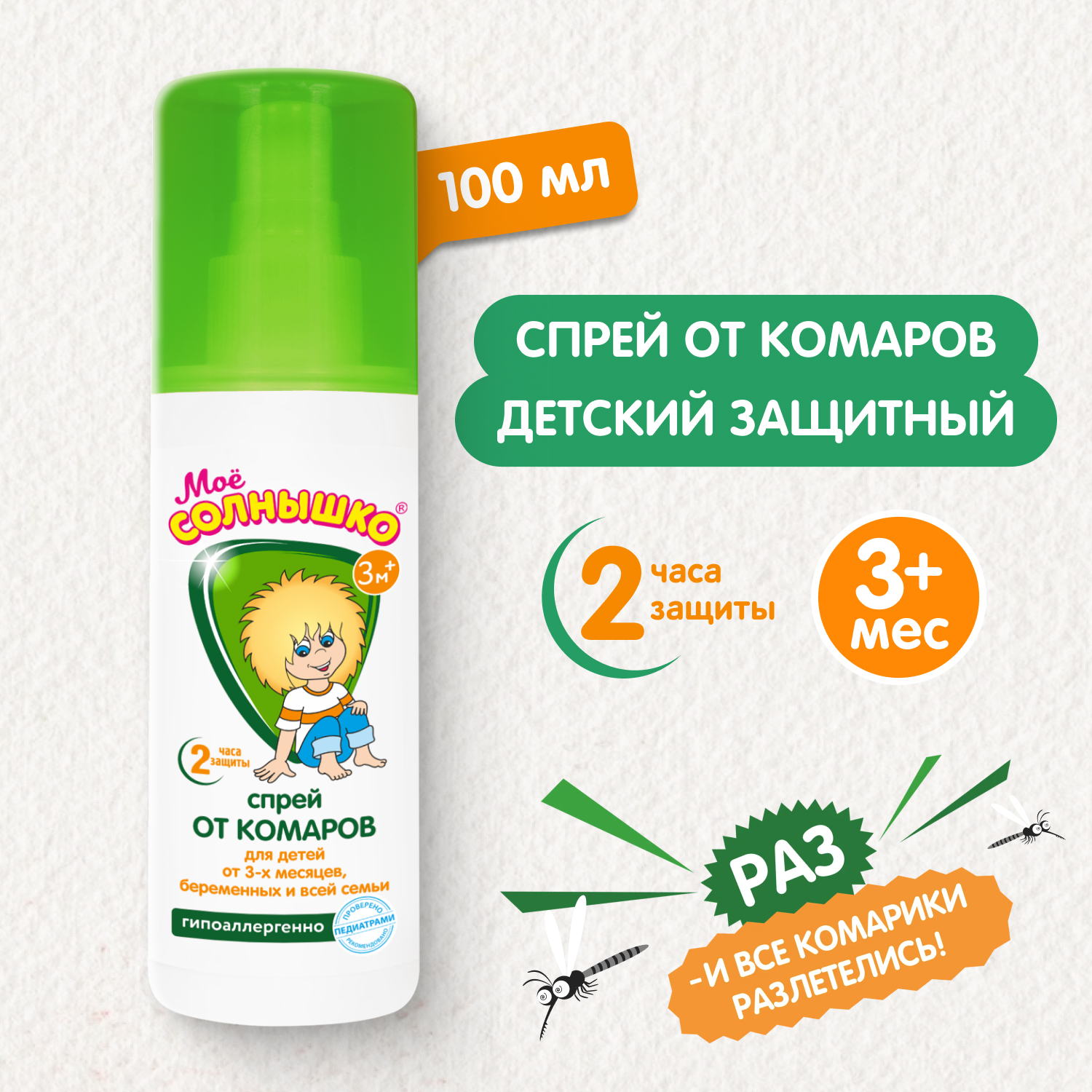 Спрей от комаров Моё солнышко детский защитный 100 мл - фото 1