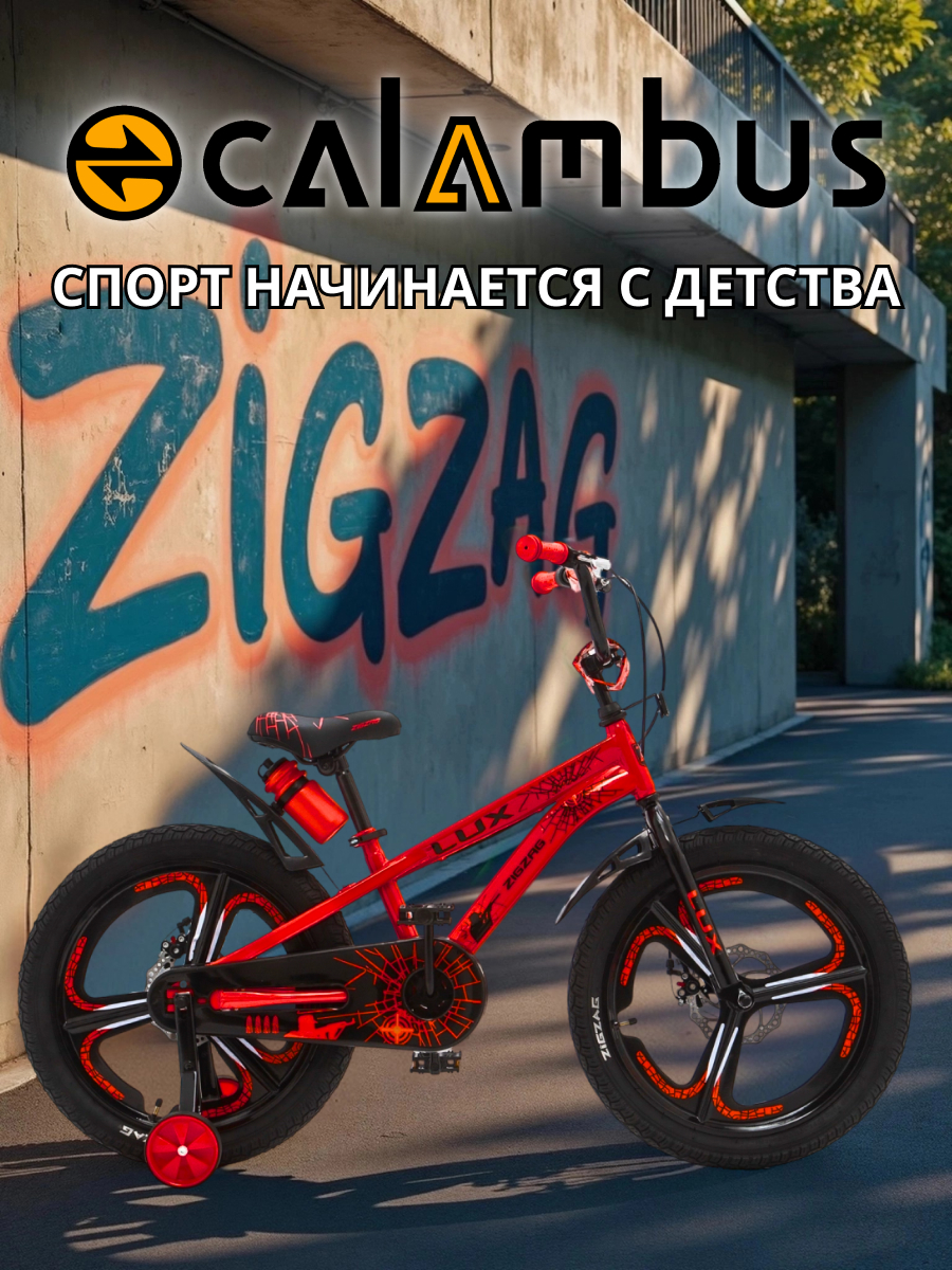 Двухколесный велосипед ZigZag 20 дюймов - фото 7