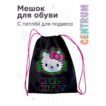 Мешок для обуви CENTRUM
