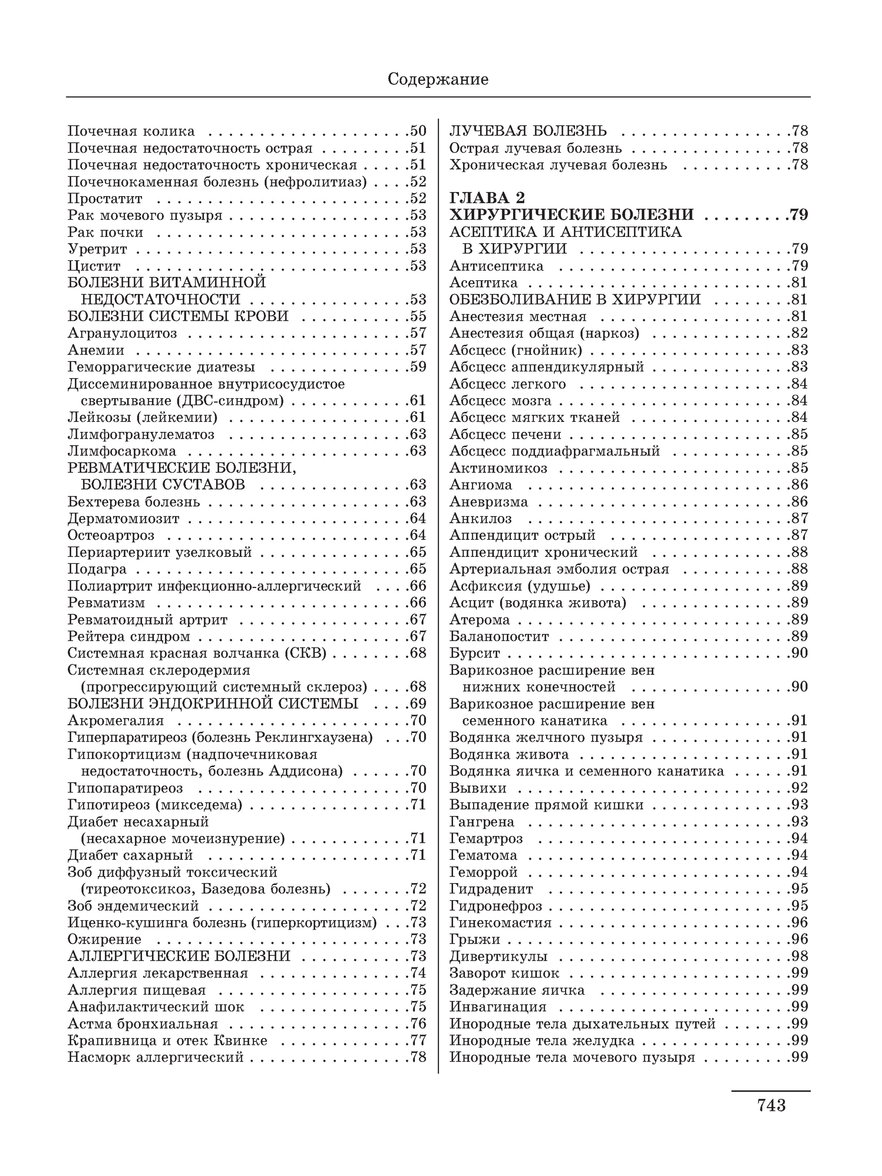 Медицинская книжка Харвест Книга справочник по медицине - фото 9