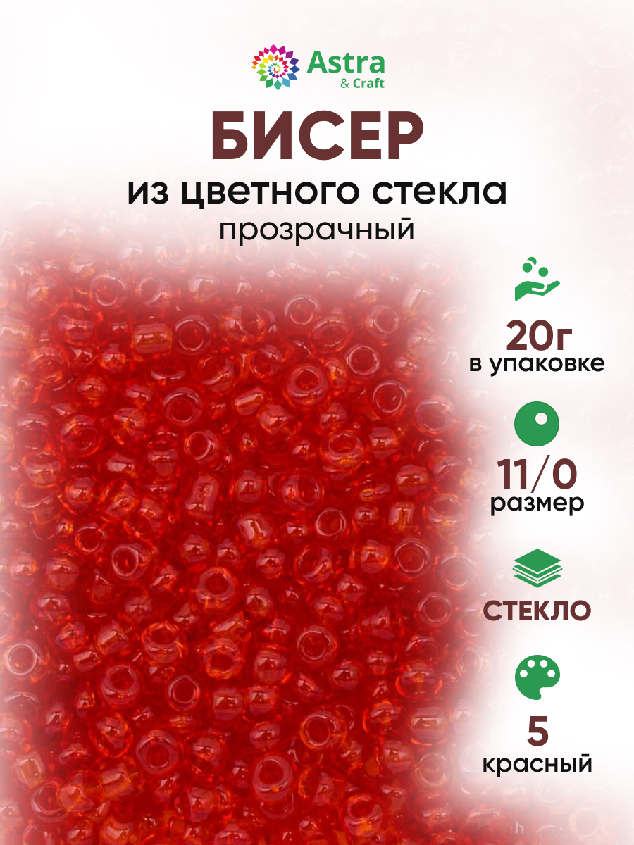 Набор для творчества Astra Craft бисер для плетения 11/0 20 г - фото 1