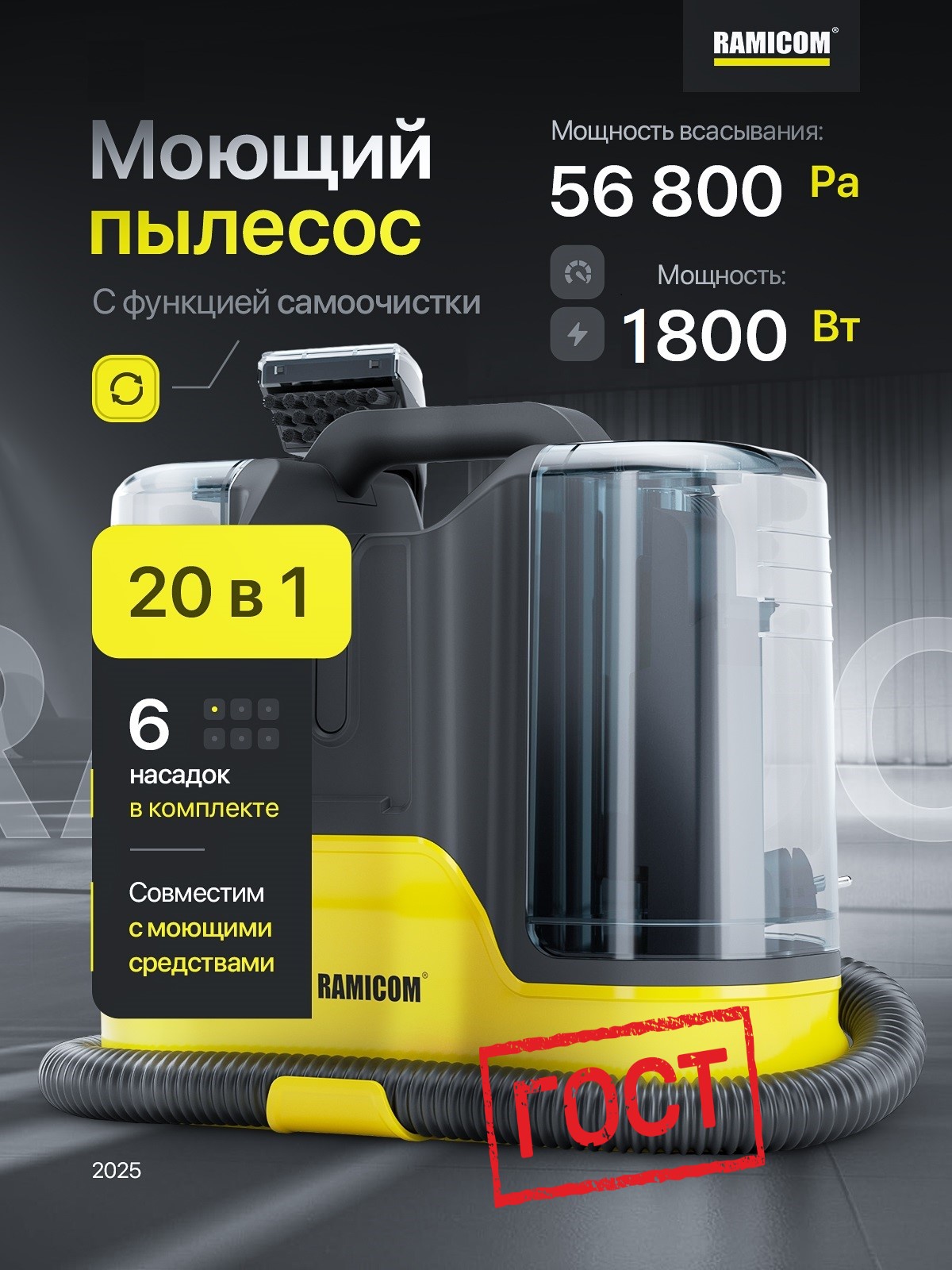 Моющий пылесос Ramicom для химчистки дома, авто и мебели RWC3000 - фото 1