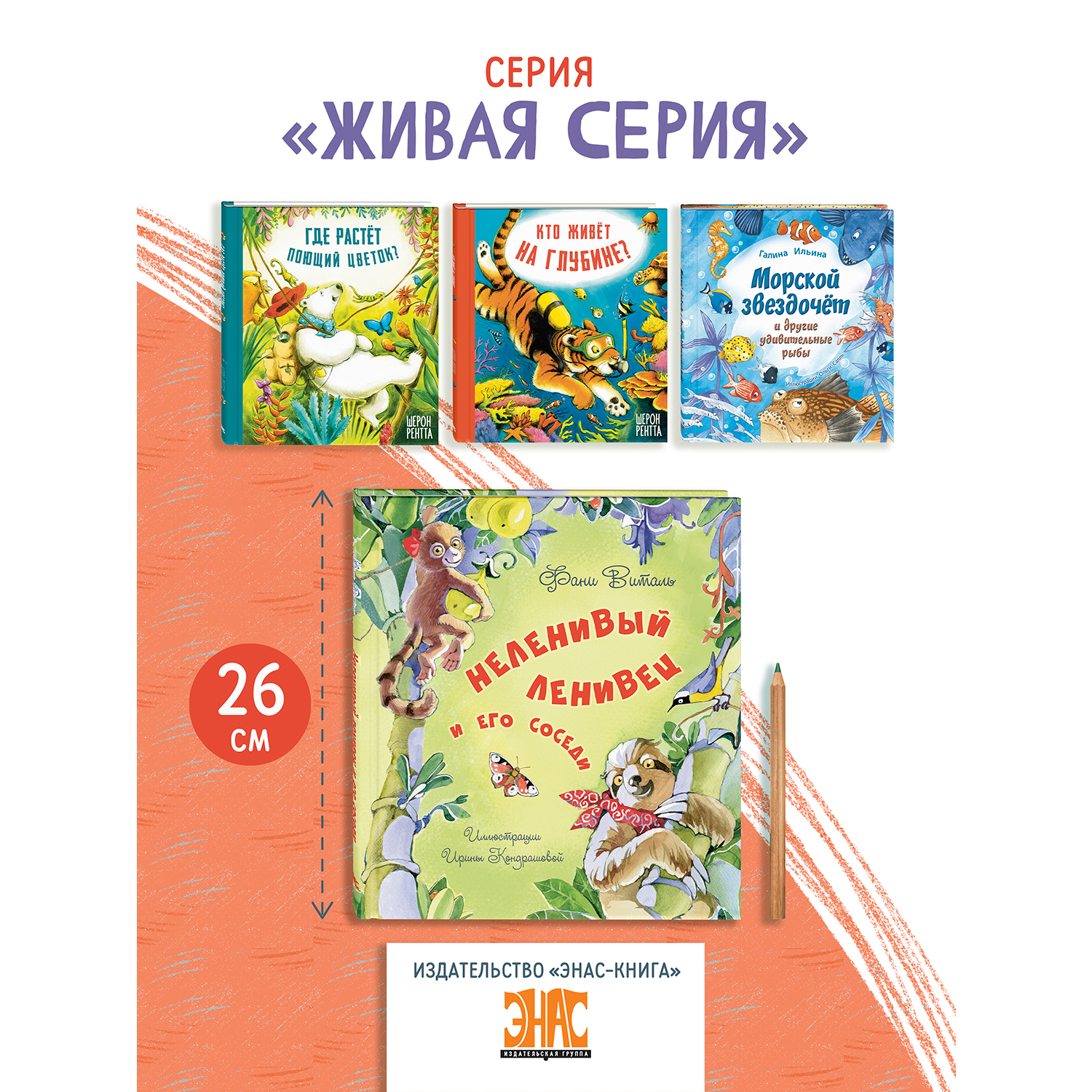 Книга ЭНАС-книга Неленивый ленивец и его соседи - фото 6