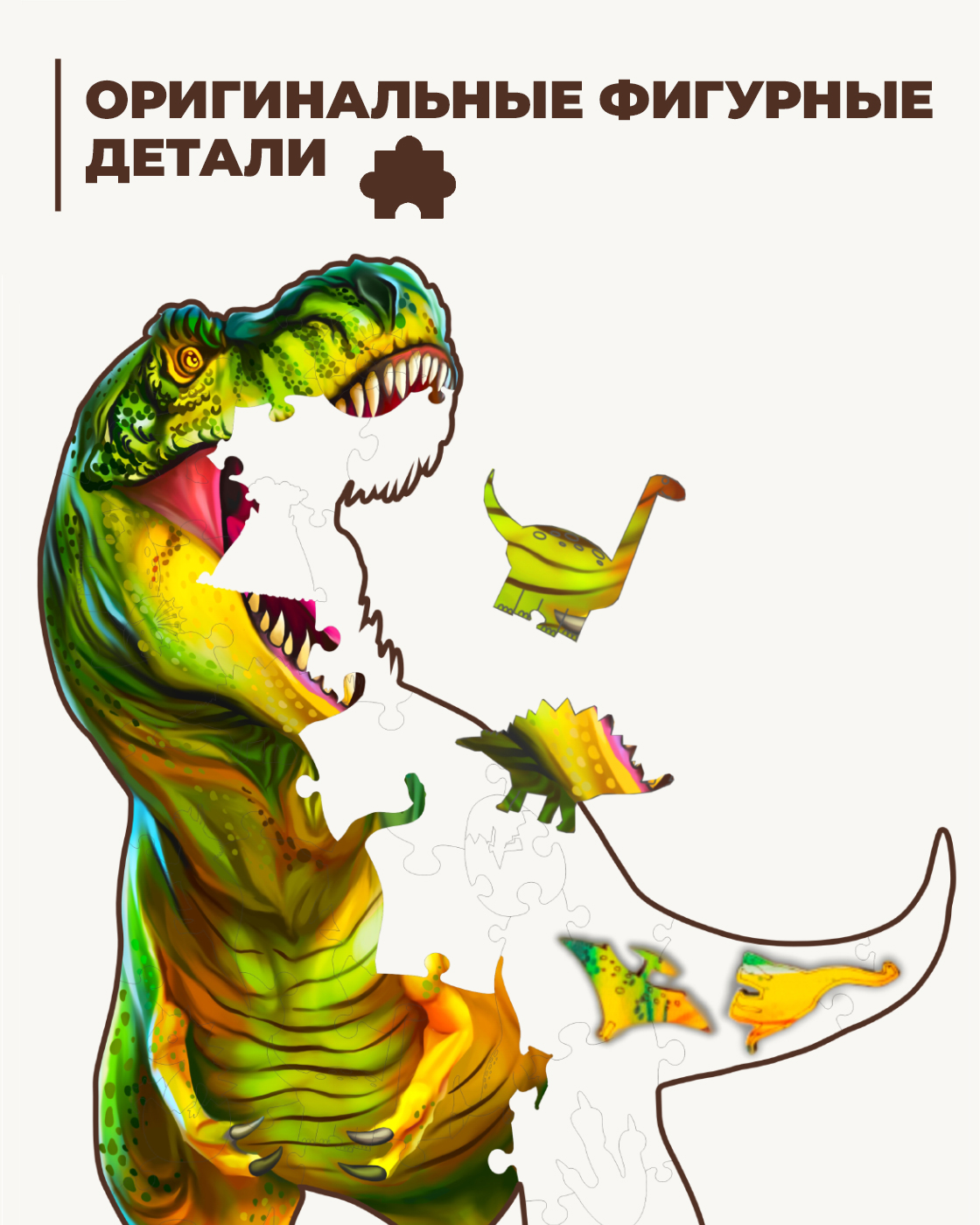 Пазл 1TOY динозавр Тирекс деревянный - фото 4