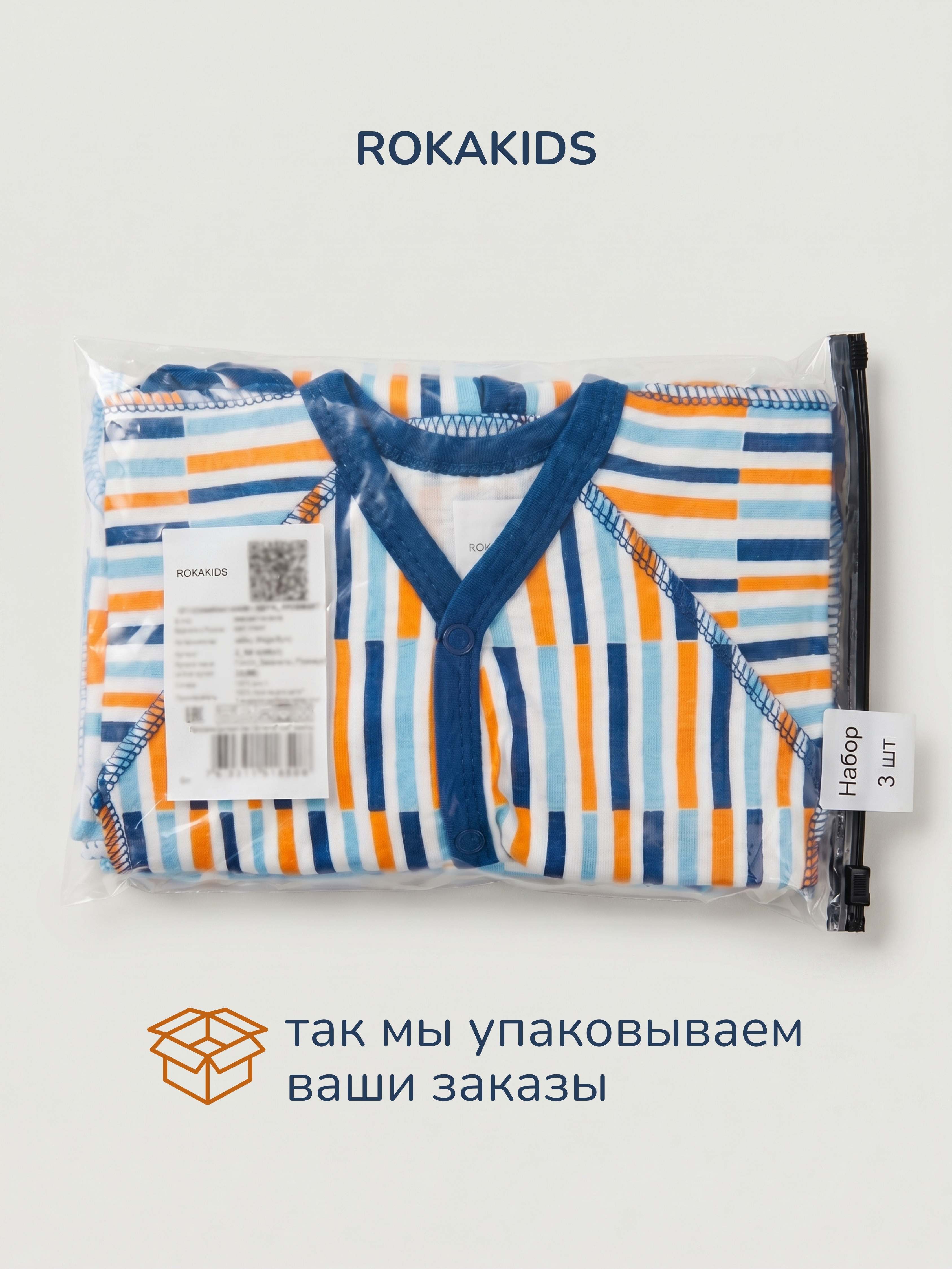 Боди 3 шт ROKAKIDS 3_КБЦКИнП_Полоски_Прямоугольники_Квадраты - фото 6