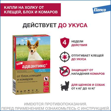 Капли для собак Elanco Адвантикс от 4 до 10кг против блох и клещей 1пипетка