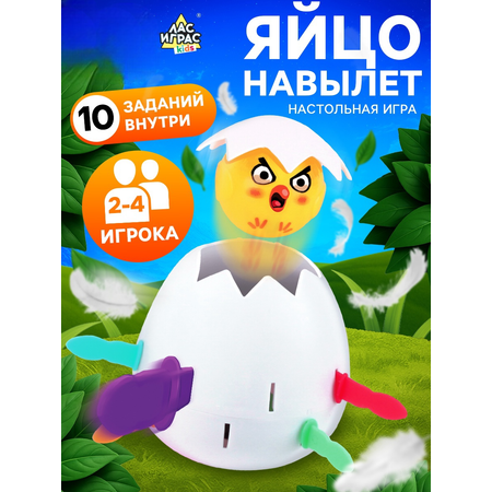 Настольная игра Лас Играс KIDS «Яйцо навылет»