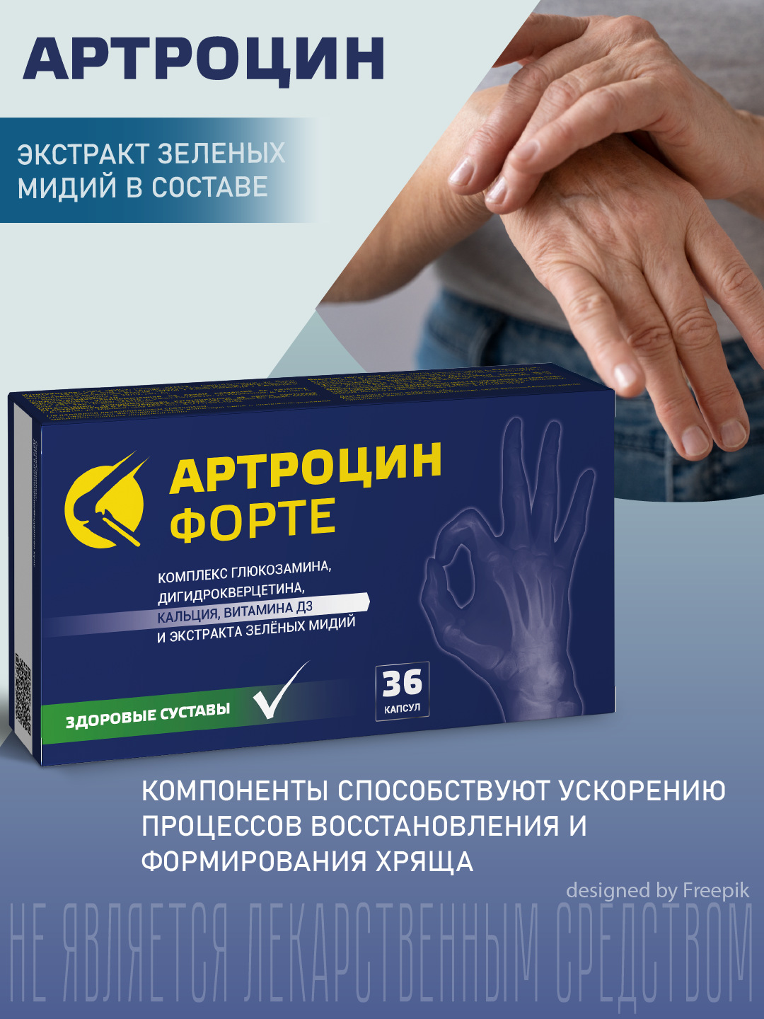 БАД Артроцин Форте капсулы 0.5г 36шт - фото 1