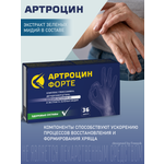 БАД Артроцин Форте капсулы 0.5г 36шт