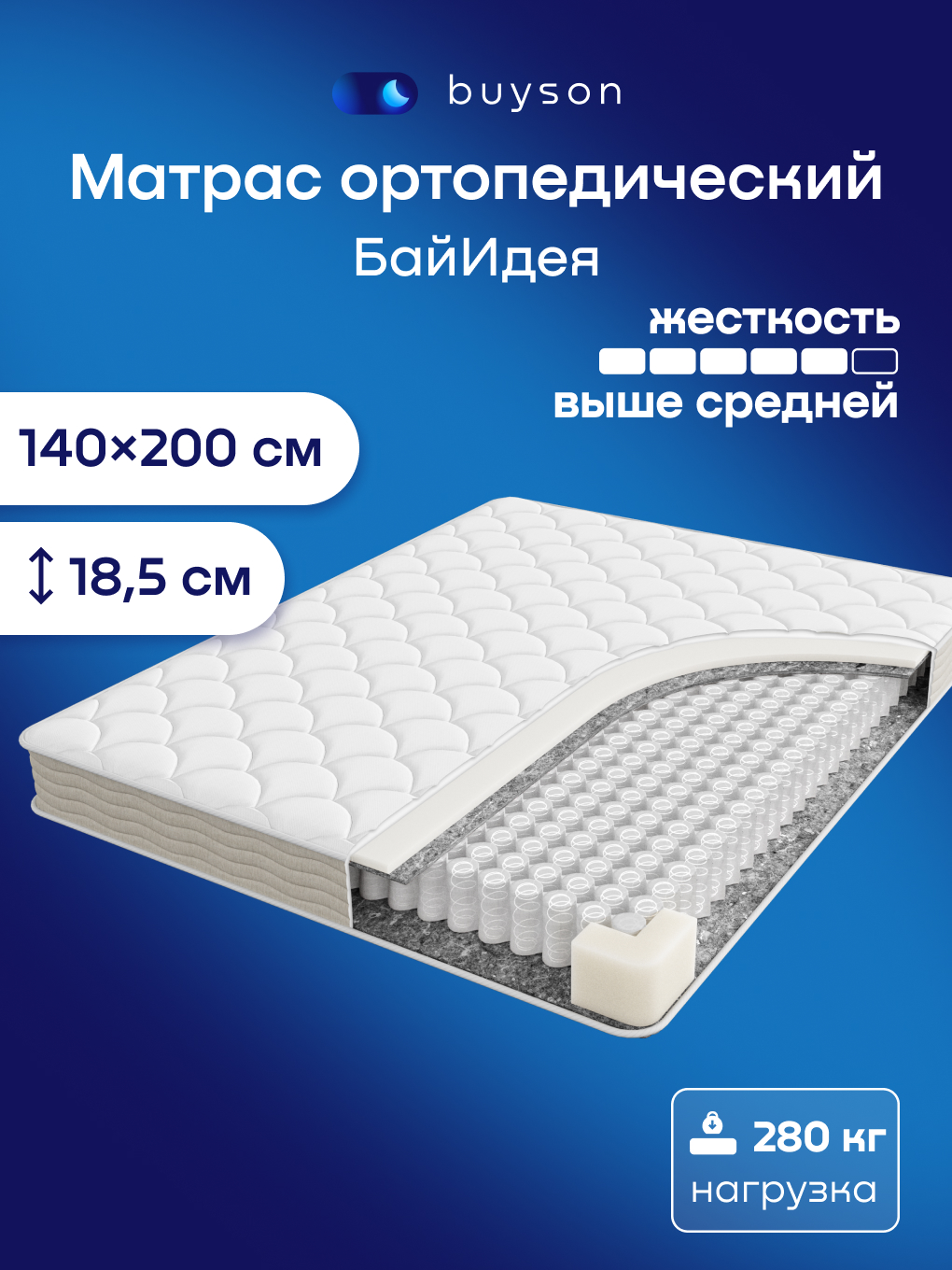 Изображение товара Матрас buyson BuyIdea 140x200 для комфортного и ортопедического сна