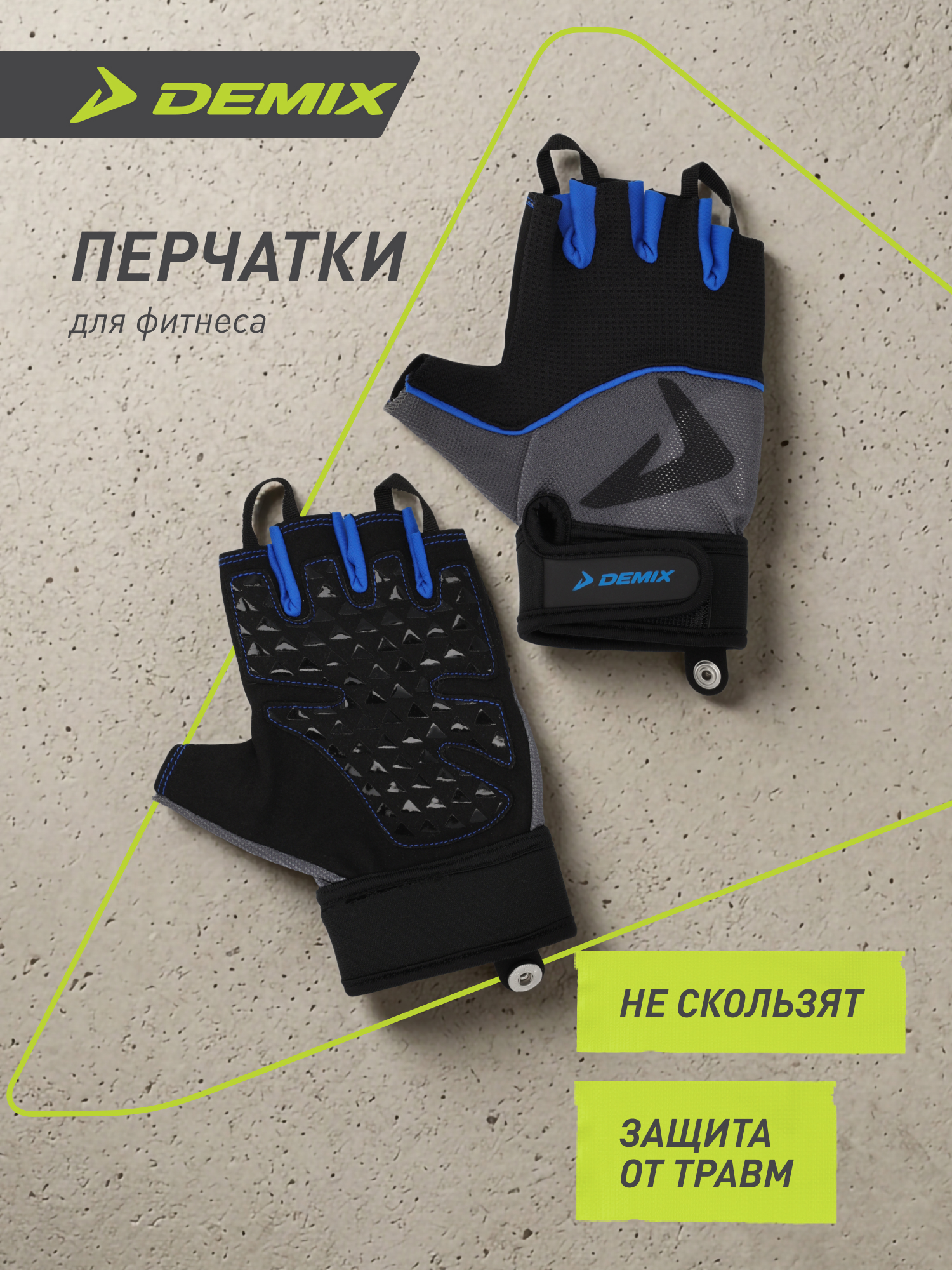 Защита запястья Demix XXL - фото 1