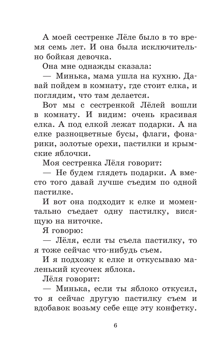 Книги АСТ Зощенко Рассказы детям - фото 12