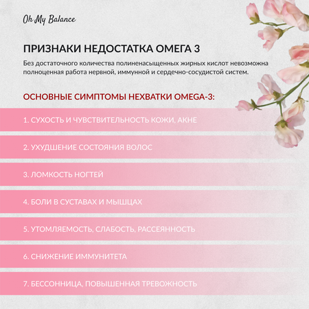 Омега 3 Oh My Balance из дикого камчатского лосося
