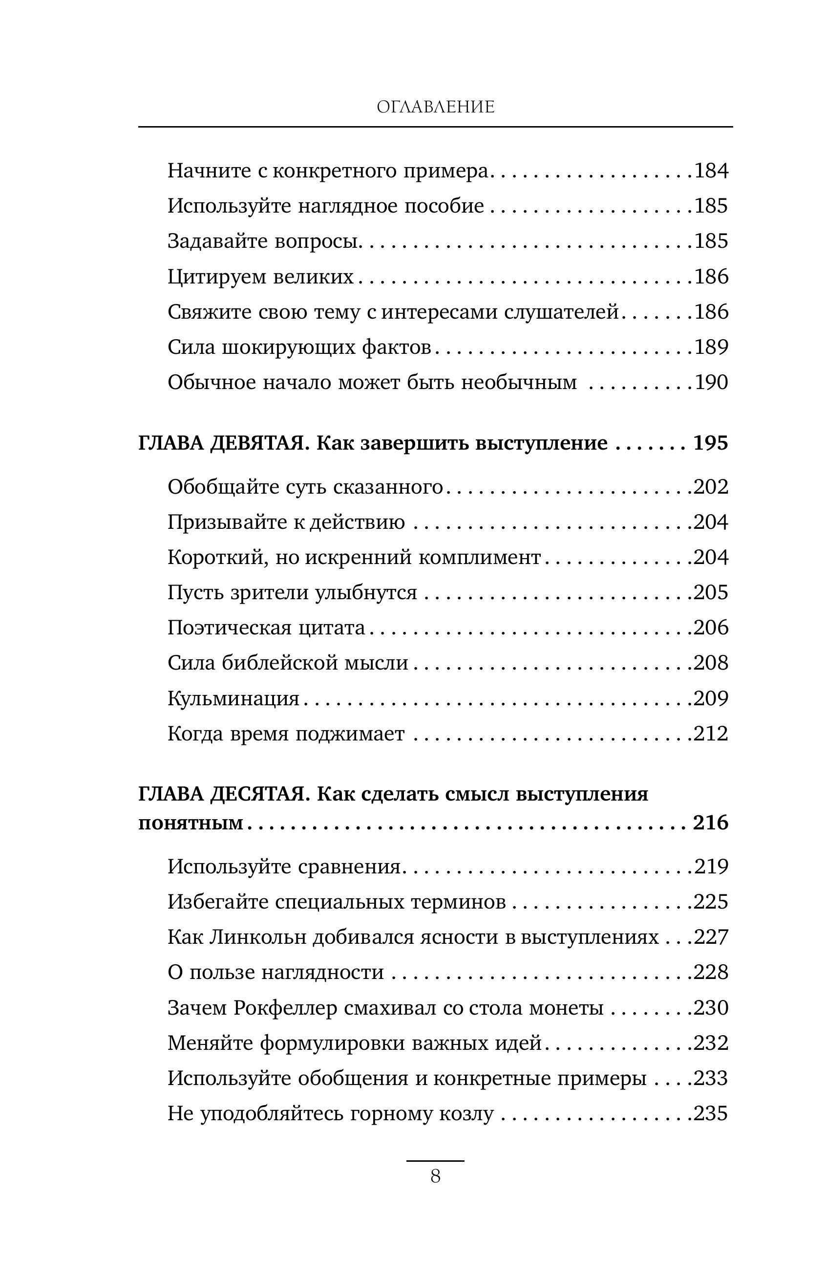 Книга БОМБОРА Как вырабатывать уверенность в себе и влиять на людей, выступая публично - фото 9