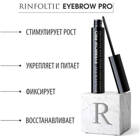Сыворотка Ринфолтил EYEBROW PRO Сыворотка Для роста бровей с пептидами 5 мл
